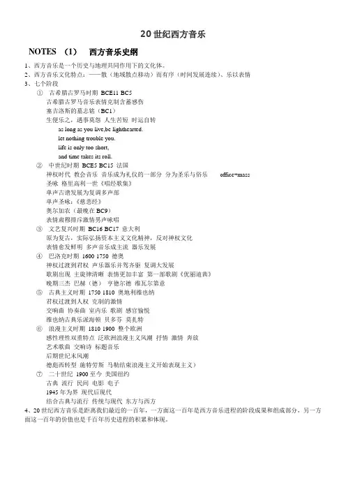 20世纪西方音乐