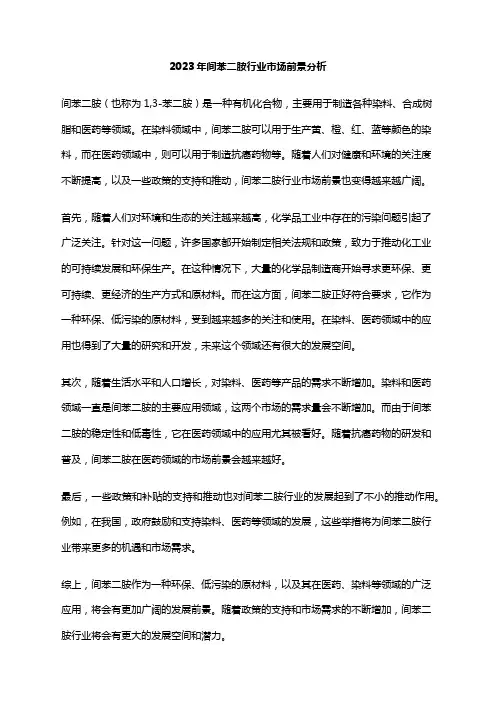 2023年间苯二胺行业市场前景分析