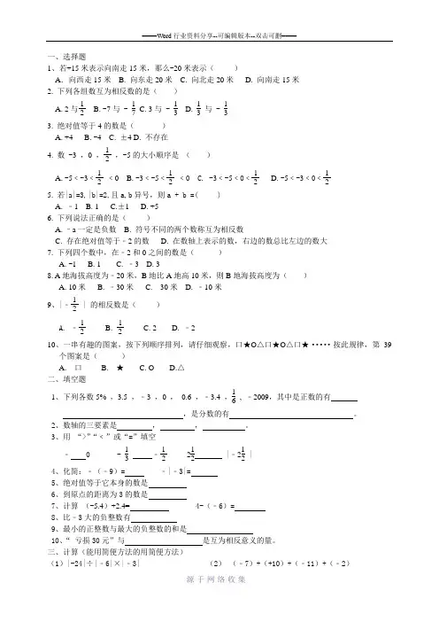 华师大版七年级上册数学第一次月考试卷