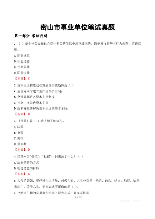 密山市事业单位笔试真题