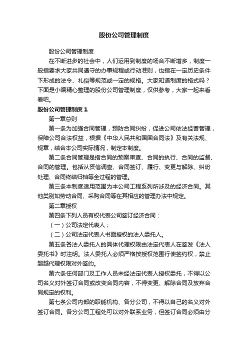 股份公司管理制度