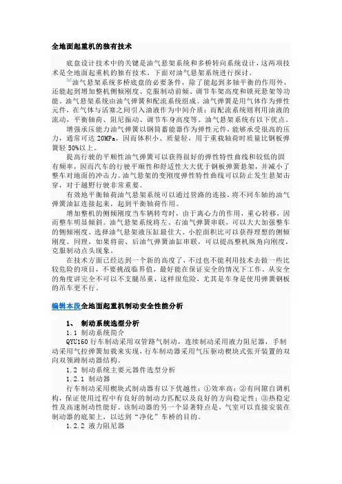 全地面起重机悬架系统作用