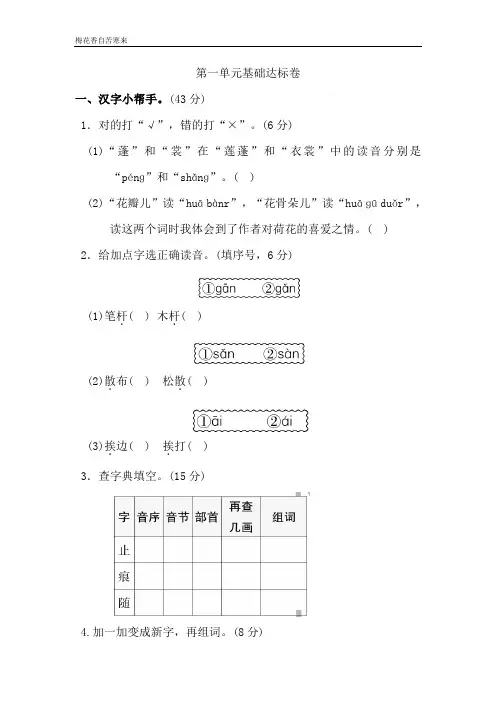 最新人教部编版小学语文三年级下册语文第一单元基础达标测试卷有参考答案 2