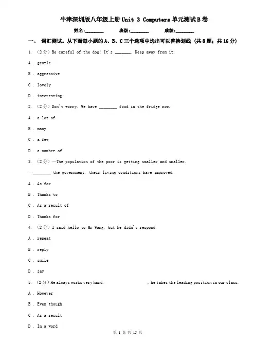 牛津深圳版八年级上册Unit 3 Computers单元测试B卷