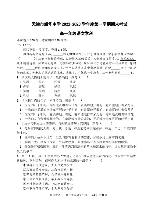 天津市耀华中学2022-2023学年高一上学期期末考试 语文