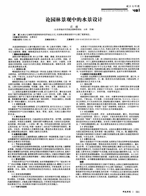 论园林景观中的水景设计