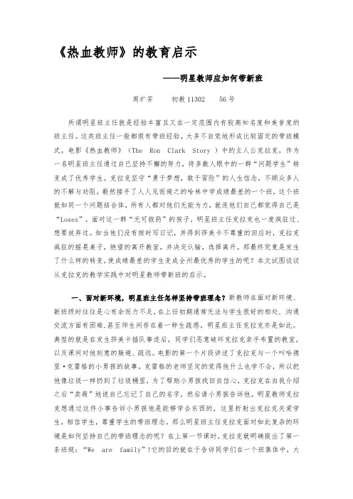 《热血教师》的教育启示
