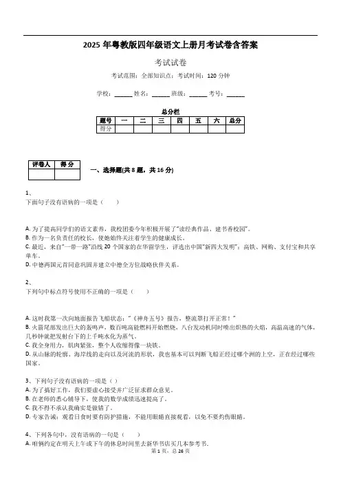 2025年粤教版四年级语文上册月考试卷含答案