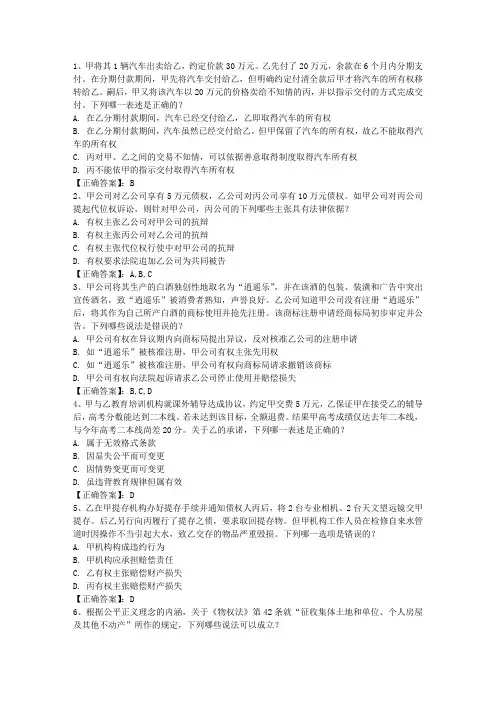 2016年国家司法考试试卷四参考答案含答案和详细解析