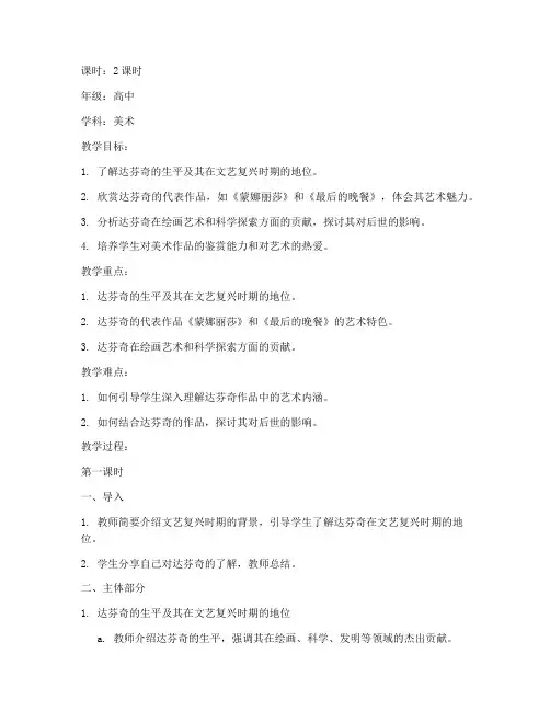 达芬奇_大学教案