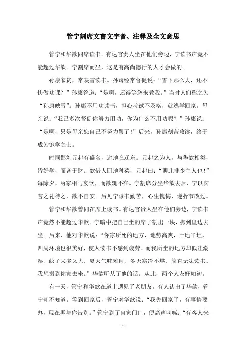 管宁割席文言文字音、注释及全文意思