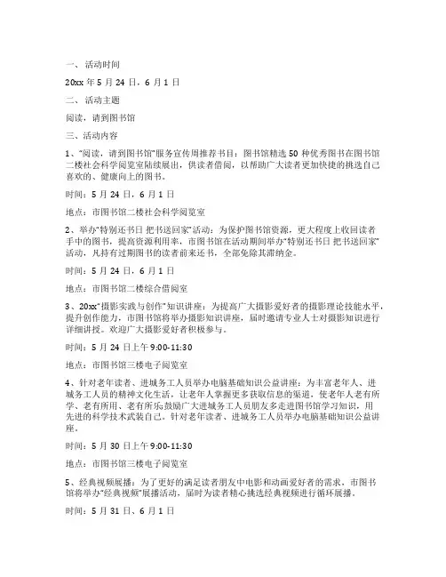 图书馆建设方案范文