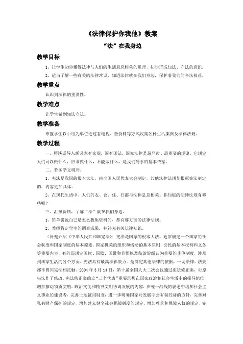 《法律保护你我他》教案1