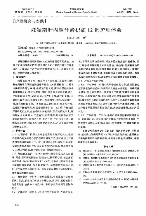 妊娠期肝内胆汁淤积症12例护理体会