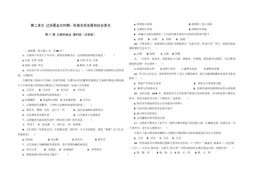 人教版七年级历史 下册 第二单元 第11课 元朝的统治 同步练习题(含答案)