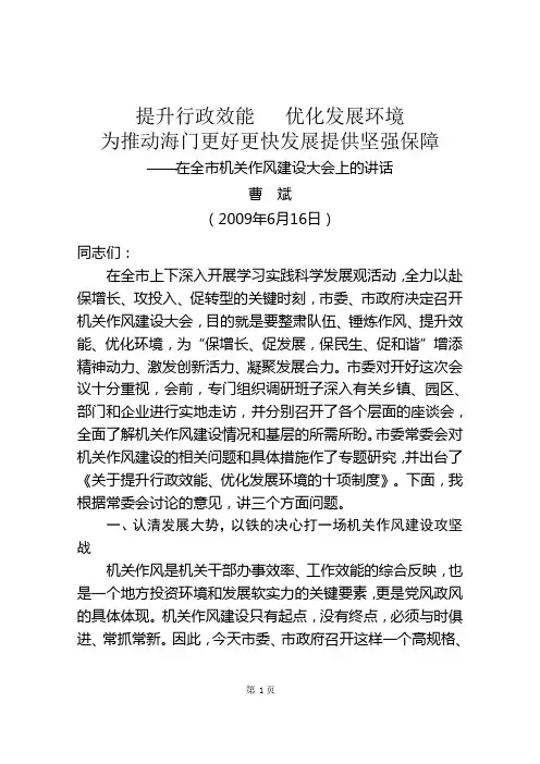 曹斌书记在全市机关作风建设大会上的讲话