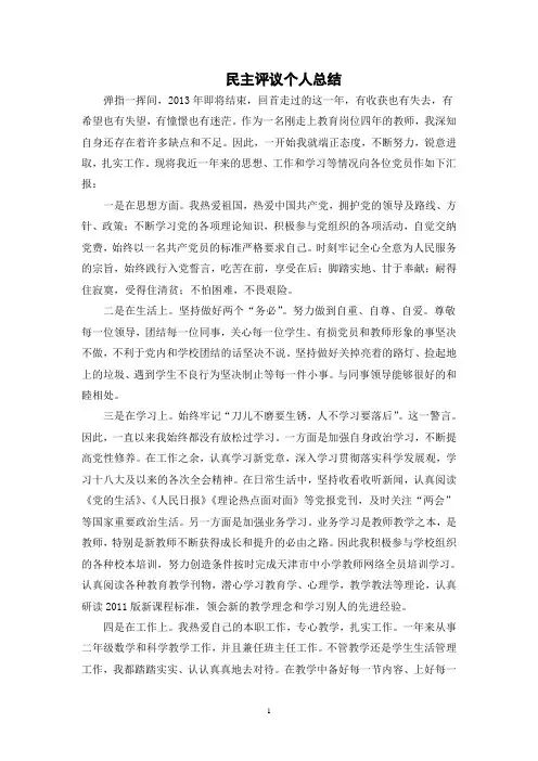 党员民主评议个人总结