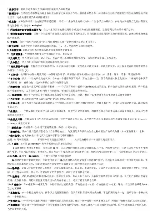 生态学名词解释