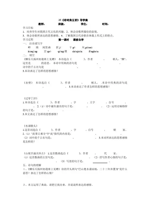 25诗词曲五首导学案