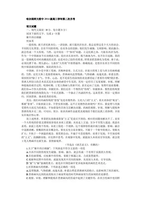 哈尔滨师大附中2014级高三学年第二次月考汇总