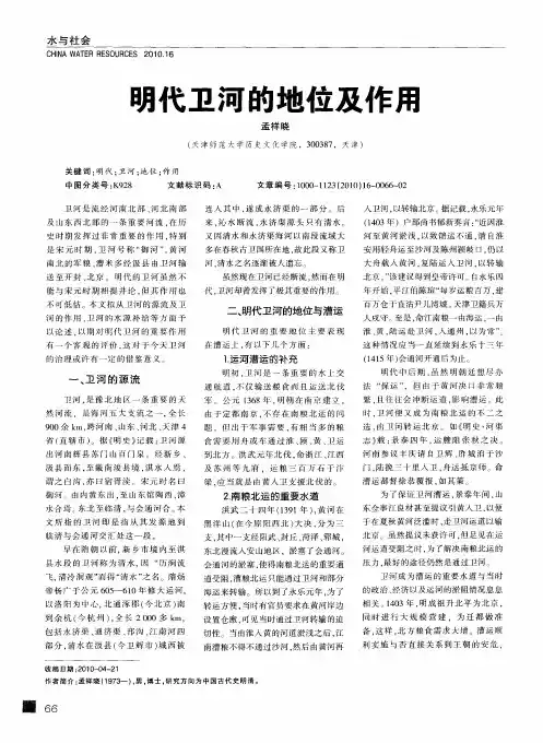 明代卫河的地位及作用
