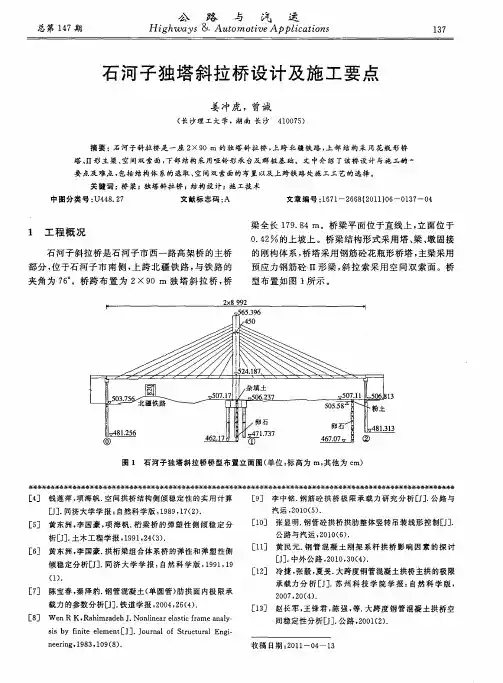 石河子独塔斜拉桥设计及施工要点