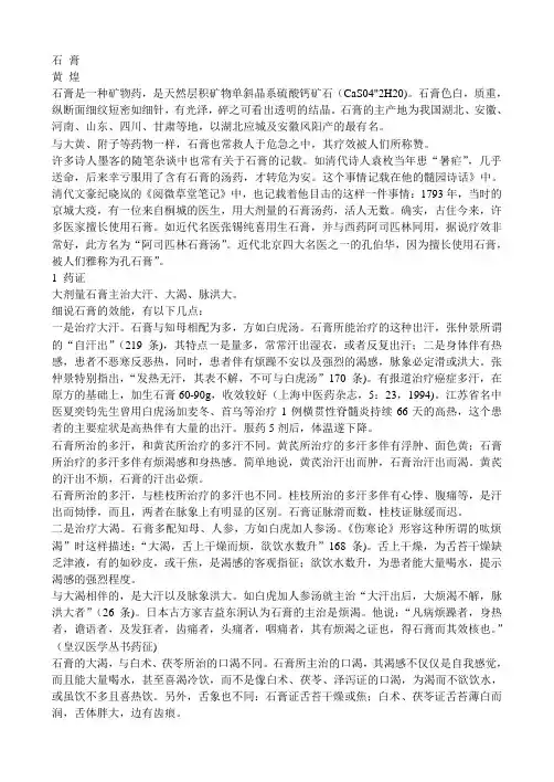 黄煌教授用药经验-药证