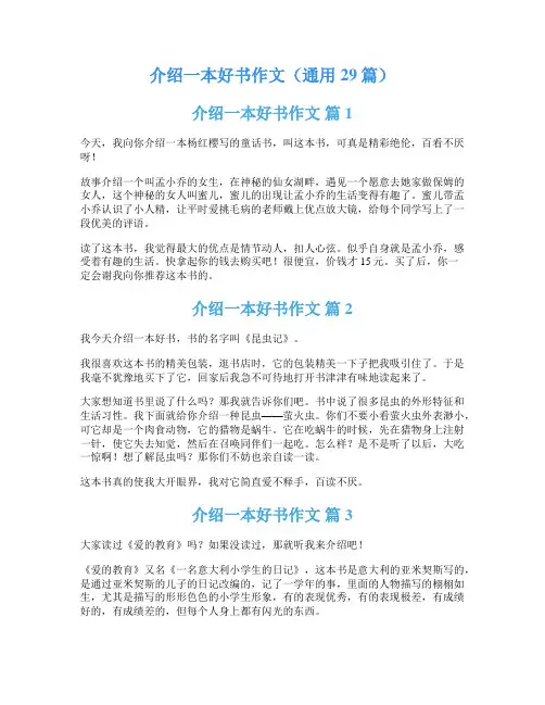 介绍一本好书作文(通用29篇)