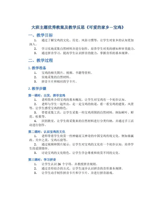 大班主题优秀教案及教学反思《可爱的家乡—宝鸡》