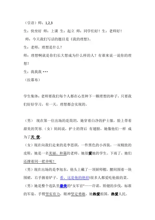 《我的理想》T台秀剧本