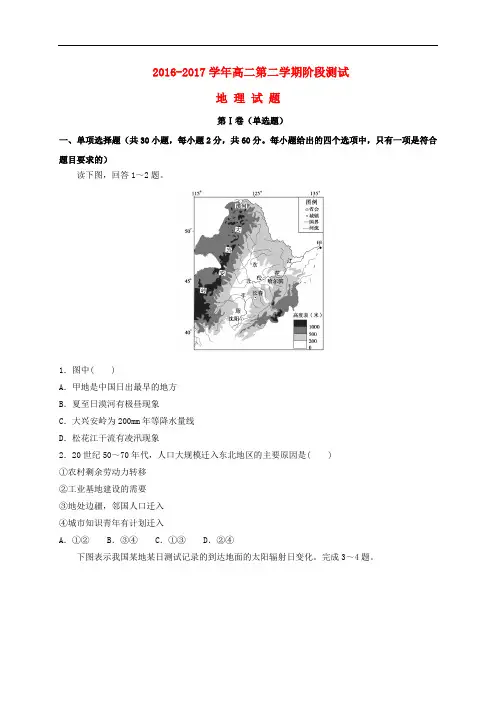 安徽省阜阳市临泉县高二地理下学期第一次月考(3月)试题
