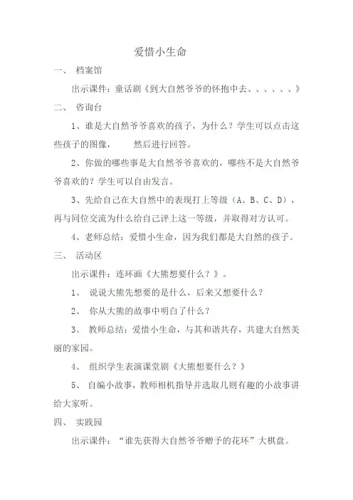 爱惜小生命一(2)