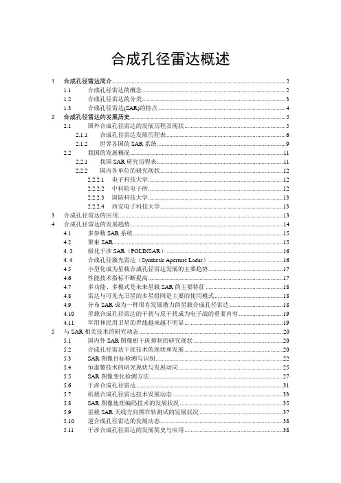 合成孔径雷达概述(SAR)