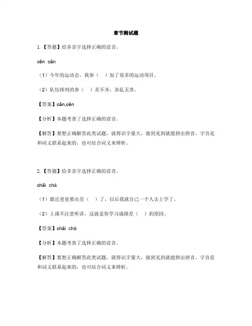小学语文苏教版(2001)六年级下册第六单元19 夹竹桃-章节测试习题