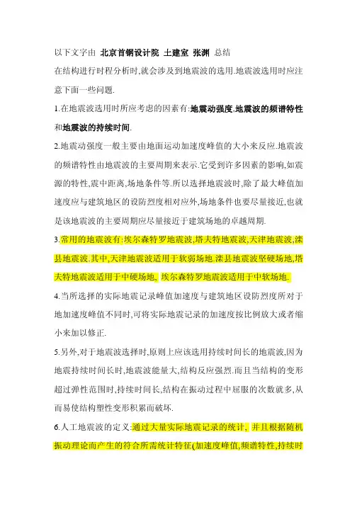 时程分析地震波选取问题