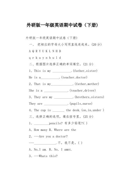 外研版一年级英语期中试卷(下册)