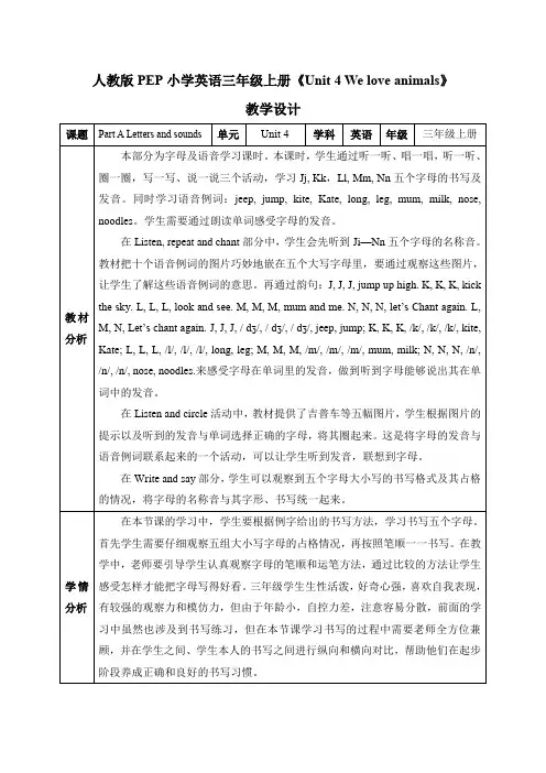 Unit4WeloveanimalsPartALettersandsounds教案(含教学反思)小学