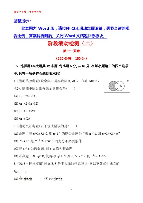2014版广西《复习方略》(数学文)阶段滚动检测(二)