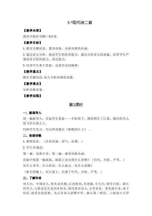 《现代诗二首》教学反思1