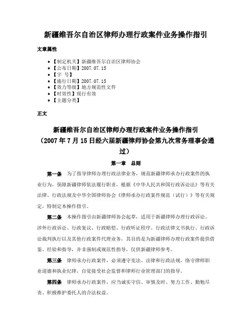 新疆维吾尔自治区律师办理行政案件业务操作指引