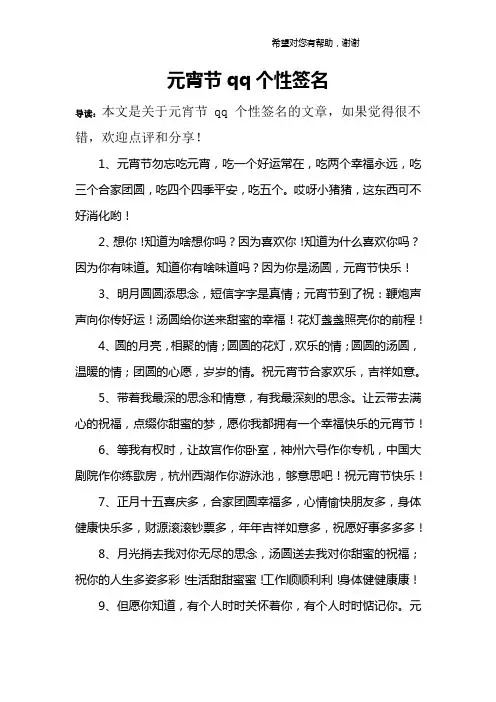 元宵节qq个性签名
