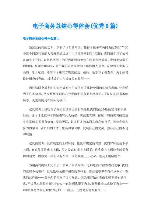 电子商务总结心得体会(优秀8篇)