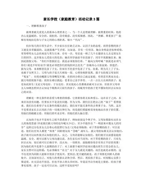家长学校(家庭教育)活动记录3篇