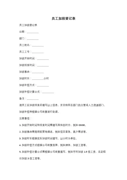 员工加班登记表