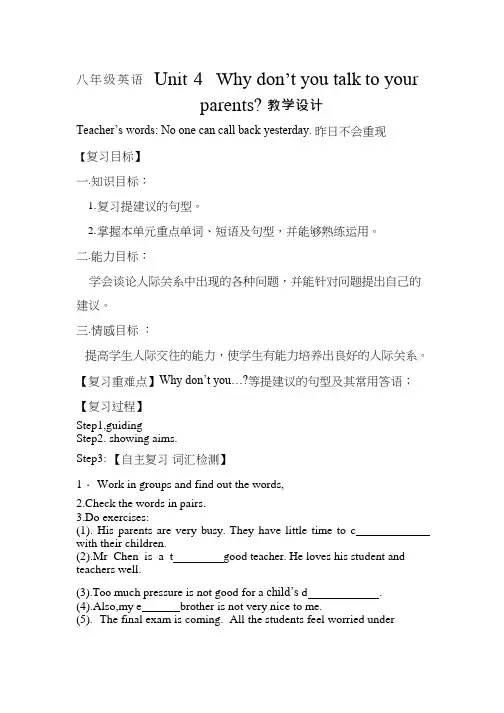 初中英语《Unit 4 Why don’t you talk to your parents》优质课教案、教学设计