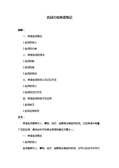 名词介绍英语笔记