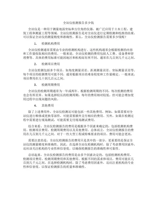 全站仪检测报告多少钱
