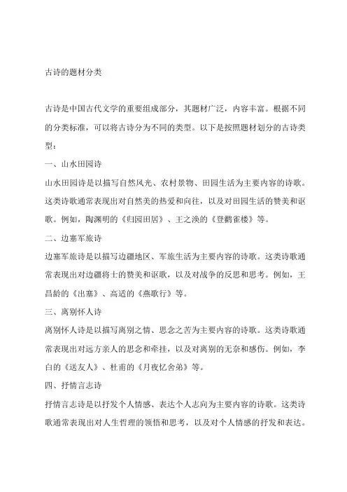 古诗的题材分类