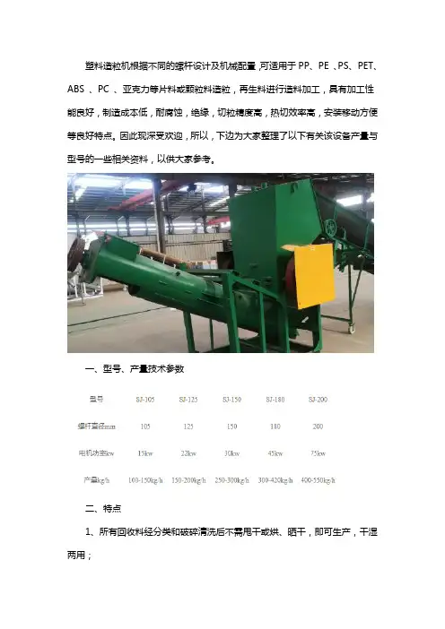 塑料造粒机产量与型号