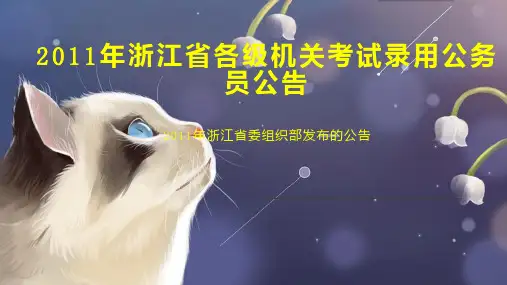 2023年浙江省各级机关考试录用公务员公告